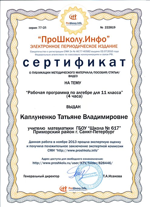 2013-2014 Каплуненко Т.В. (рабочая программа)